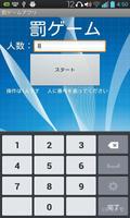 罰ゲームアプリ Screenshot 2
