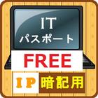 無料版　ボクのワタシのITパスポート対策(仮) icon