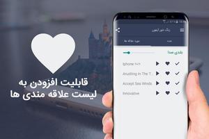 رینگتون های آیفون 2019 تصوير الشاشة 3