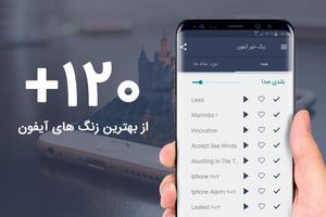 رینگتون های آیفون 2019 الملصق