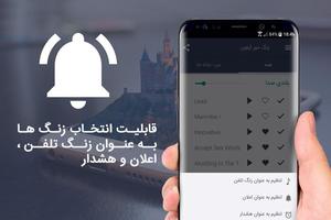 رینگتون های آیفون 2019 تصوير الشاشة 1