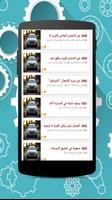 أعطال السيارات وحلولها - جديد screenshot 1