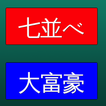 ”ひまつぶしトランプ