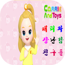 캐리와 장난감 친구들 감상 : 유아동영상 APK