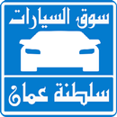 سيارات للبيع فى سلطنة عمان APK