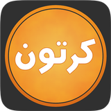 كرتون بلاس icono