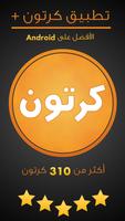 كرتون بلاس syot layar 3