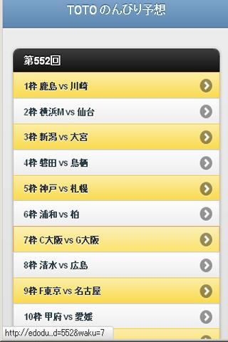 Android 用の Toto予想支援アプリ Apk をダウンロード