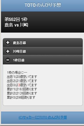 Android 用の Toto予想支援アプリ Apk をダウンロード