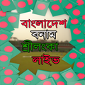 Bangladesh vs Srilankan Live