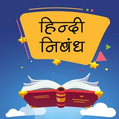 हिंदी निबंध Hindi Essays Icon