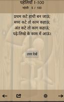 हिंदी पहेलियाँ (Hindi Riddles) capture d'écran 3