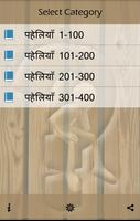 हिंदी पहेलियाँ (Hindi Riddles) screenshot 1