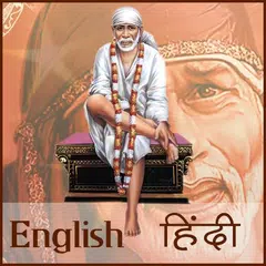 Sai SatCharitra APK download