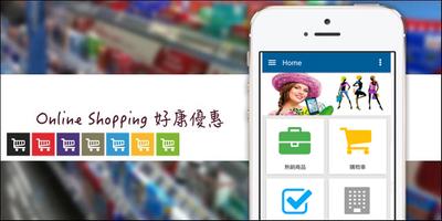 Online Shopping 好康優惠 Poster