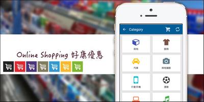 Online Shopping 好康優惠 capture d'écran 1