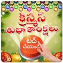 Christmas Photo Strips Telugu  APK