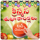 Christmas Photo Strips Telugu  icône