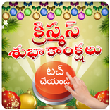 Christmas Photo Strips Telugu 