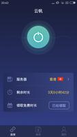 云帆VPN（永久免费） imagem de tela 1