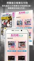 東網電子刊物 تصوير الشاشة 2