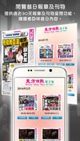 東網電子刊物 Screenshot 2