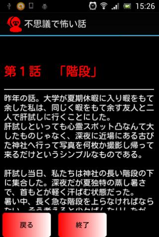 不思議で怖い話 For Android Apk Download