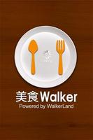 美食Walker poster