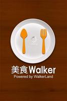 美食Walker plakat