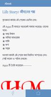 Life Story। জীবনের গল্প capture d'écran 2