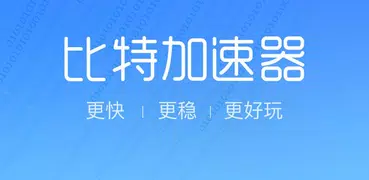 比特VPN（永久免费、无广告）