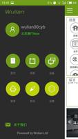 Wulian Smarthome screenshot 1