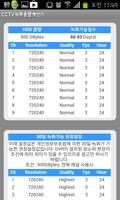 CCTV녹화용량계산기 تصوير الشاشة 1