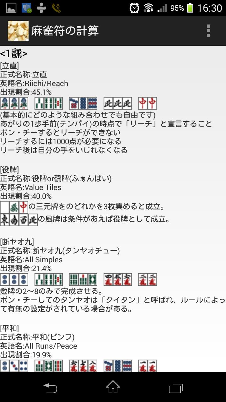 麻雀府の計算 Para Android Apk Baixar 麻雀府の計算 Para Android Apk Baixar