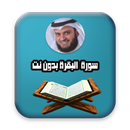 البقرة - مشاري العفاسي بدون ان APK