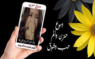دموع حزن وألم حب وشوق screenshot 1