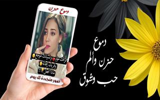 دموع حزن وألم حب وشوق screenshot 2