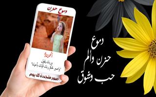 دموع حزن وألم حب وشوق screenshot 3