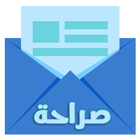 صراحة الأصلي  Sarahah Original icône