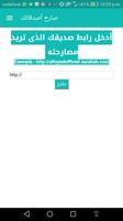 صراحة الأصلي  Sarahah Original Ekran Görüntüsü 2