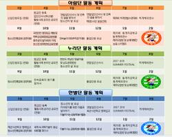 برنامه‌نما 2017 한국청소년대구연맹 عکس از صفحه