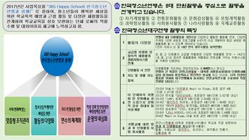 برنامه‌نما 2017 한국청소년대구연맹 عکس از صفحه