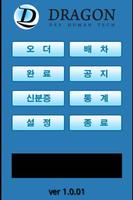 드래곤 대리운전 Affiche