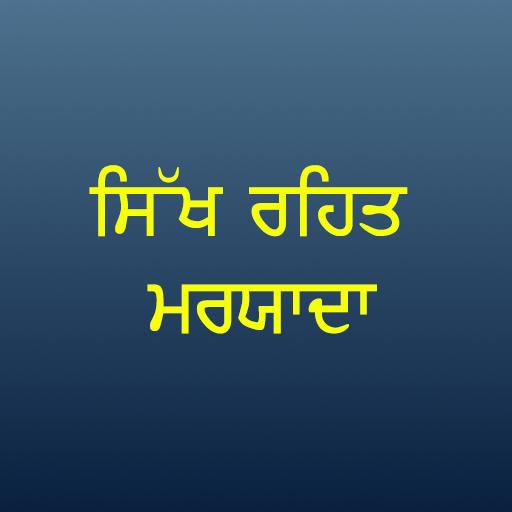 Sikh Rehat Maryada  -- ਸਿੱਖ ਰਹ