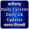 CG Samanya Gyan APK
