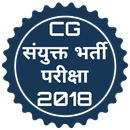 CG Sanyukt Bharti Pariksha 2018 APK