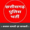 CG Police Bharti 2019 APK