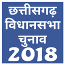 CG Vidhansabha Chunav 2018 APK