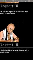 Chanakya Neeti : चाणक्य नीति (Chanakya Niti) ảnh chụp màn hình 3