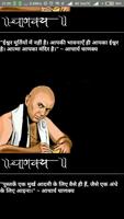 برنامه‌نما Chanakya Neeti : चाणक्य नीति (Chanakya Niti) عکس از صفحه